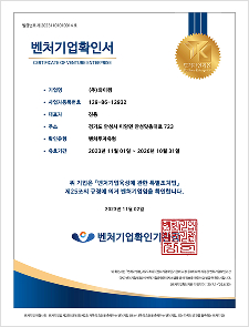 벤처기업확인서